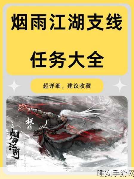 烟雨江湖深度攻略,揭秘自鸣鸟捕捉技巧与养成秘籍