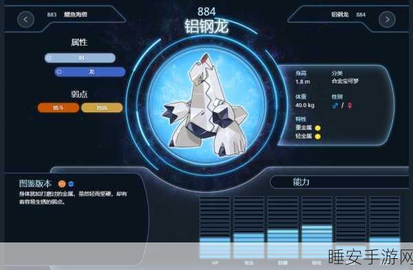 口袋妖怪深度解析,盾钢龙性格特性与战斗策略全揭秘