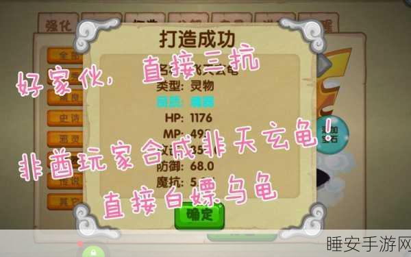 手游造梦西游OL飞天玄龟搭配珠子攻略详解