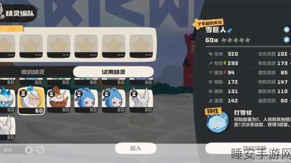 洛克王国深度解析,雪巨人开朗性格是否值得培养?