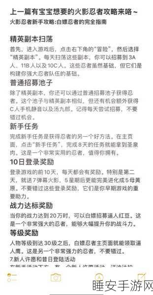 火影忍者手游,强者降临挑战赛全攻略,速刷挑战券技巧揭秘