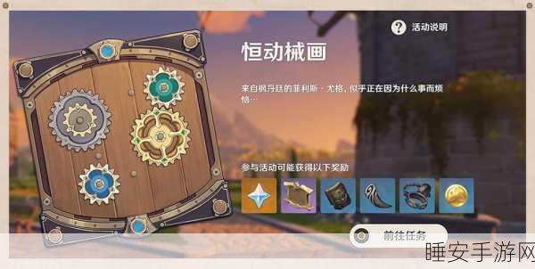 原神恒动械画第三关攻略,解锁机械之谜,轻松通关秘籍