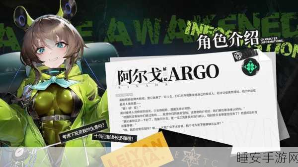 2025年热门游戏角色强度分析,《锚点降临》阿尔戈强度推荐与最新玩法解析
