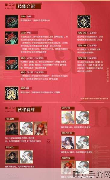 梦幻对决!梦间集五花归一剑灵犀搭配攻略大揭秘