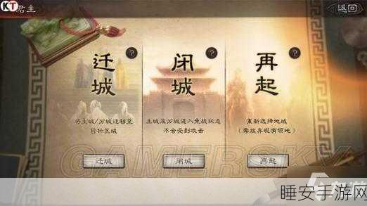 三国志战略版迁城全攻略,解锁条件与策略布局揭秘