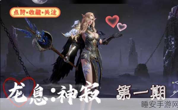 荆棘绽放,龙息之女震撼登场,深度解析神寂新角色背景与技能