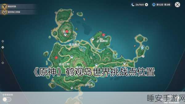 探秘原神鹤观岛,全面解锁雕像位置攻略