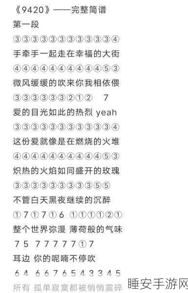 光遇三叶简谱大赛,奏响你的音乐奇遇