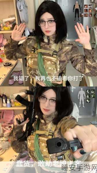 暗区突围热门主播揭秘,染花香究竟是何方神圣?