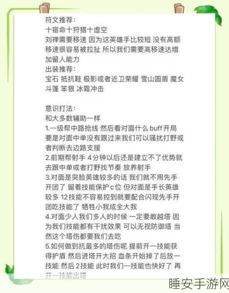 王者荣耀刘禅5v5深度实战秘籍,掌控战场,技巧制胜