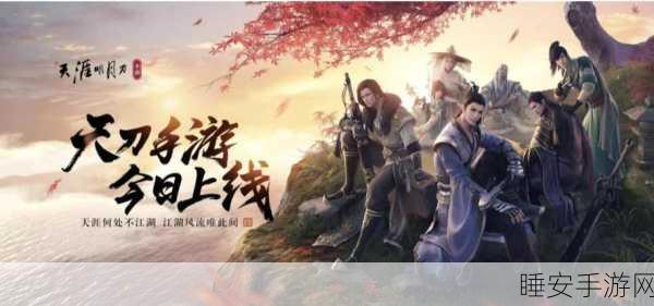 天涯明月刀手游,揭秘帮派职位背后的丰厚福利与竞技荣耀