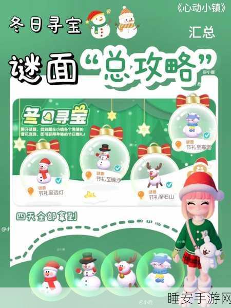 心动小镇椰子宝藏任务全攻略,揭秘高效寻宝技巧与隐藏奖励