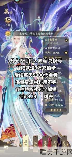 凡人修仙传人界篇,灵石礼包码全解锁秘籍,助你飞升仙界