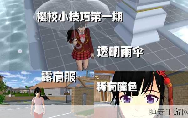 樱花高校同学录安卓版上线,创新模拟手游带你重温校园时光