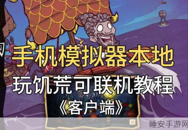 手游攻略,饥荒精神值归零大危机,生存智者教你如何逆转乾坤!