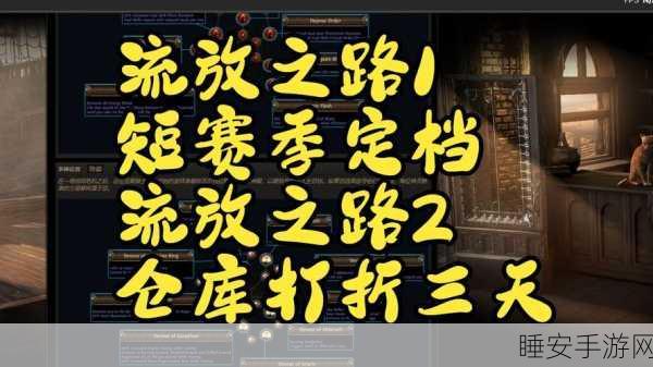 流放之路T18赛季,揭秘终极挑战门票的奥秘