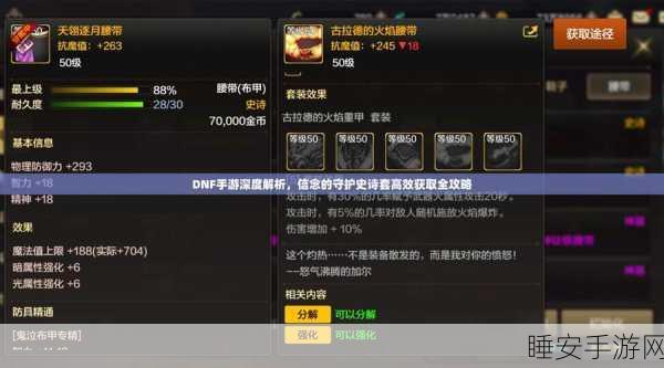DNF手游异界套装获取攻略,揭秘高效刷取地点与技巧