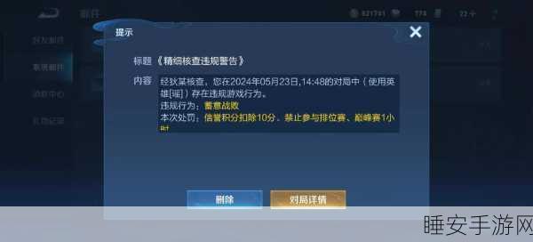 王者荣耀恶意掉分行为,严惩不贷,维护游戏公平竞技环境