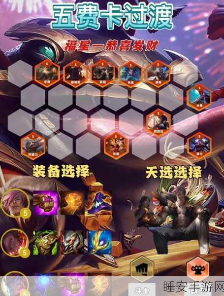 金铲铲之战深度攻略,星之碎片的妙用与实战技巧
