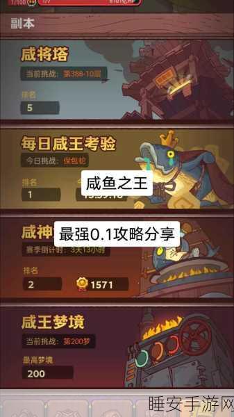 咸鱼之王21-5关卡攻略,解锁通关秘籍,助你称霸鱼塘!