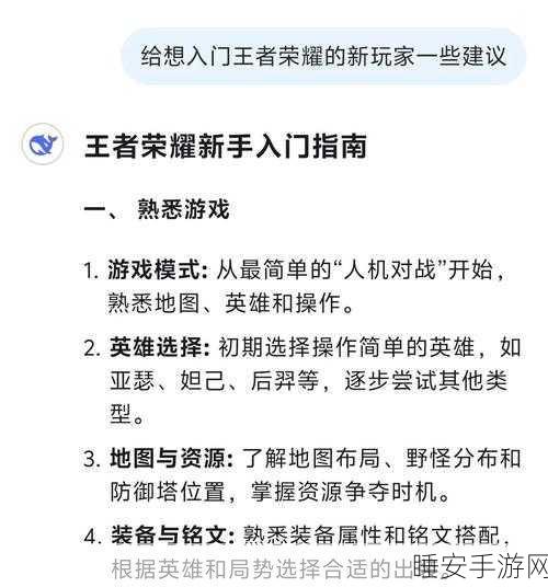 王者荣耀开局号攻略,解锁游戏初期神速进阶秘籍