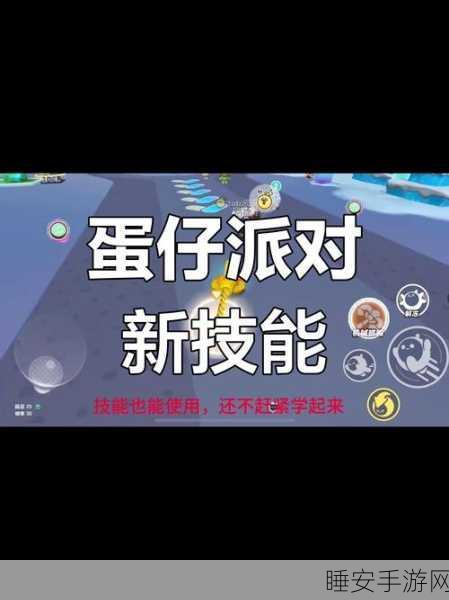 蛋仔派对隐身技能大揭秘,战术运用与比赛制胜法宝