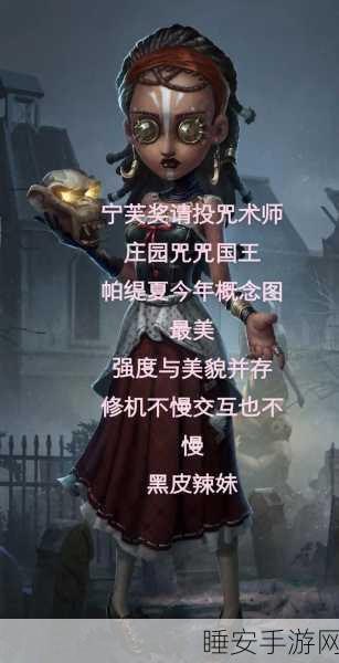 第五人格咒术师上分攻略与咒像运用指南