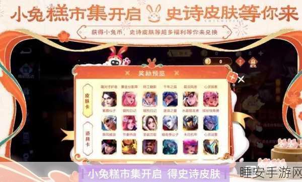 王者荣耀小兔市集全攻略,解锁稀有皮肤,兑换码大放送!