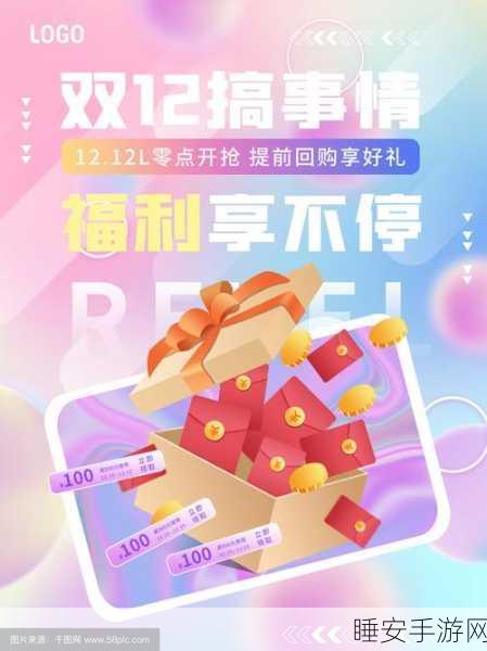 黑潮之上双十二狂欢庆典,海量活动福利大放送,精彩不容错过!