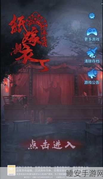 纸嫁衣5无间梦境预约全攻略,抢先体验恐怖解谜新篇章