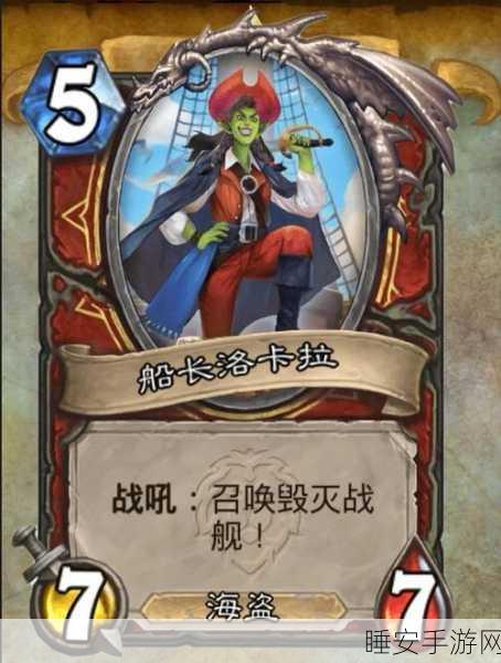 炉石传说顶尖对决深度解析,前百强邪脊海鲜贼与节奏贼新构筑揭秘