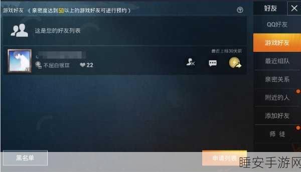 和平精英好友管理秘籍,轻松掌握删除好友技巧