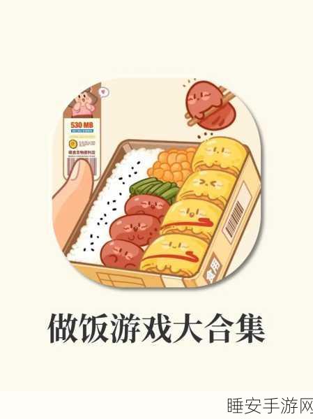烧菜我最6游戏下载_非常有趣好玩的做菜手机游戏
