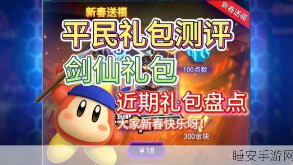 御剑仙灵红包大放送,真实福利还是营销噱头?