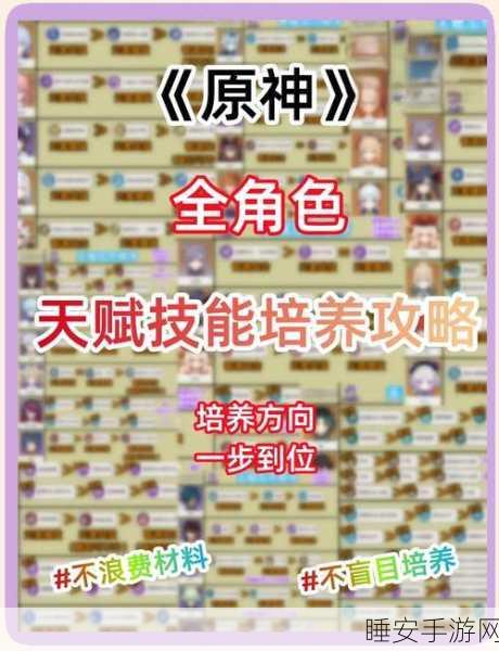 原神角色天赋深度剖析,资源管理秘籍与高效利用战术,助你避免资源浪费
