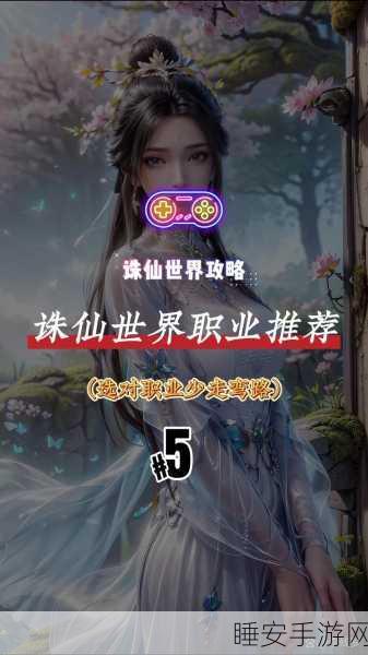 诛仙3天音终极攻略,解锁仙界霸主之路,深度剖析天音职业精髓