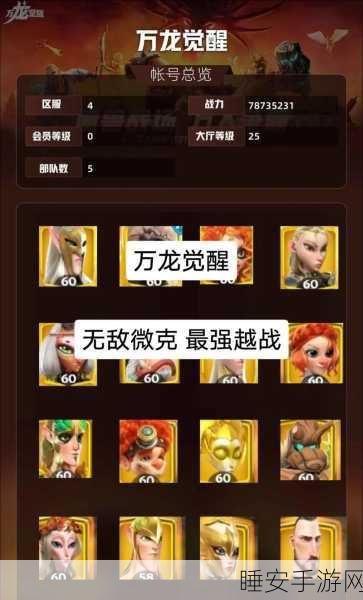 万龙觉醒新手必看,开局制胜全攻略与赛事细节揭秘