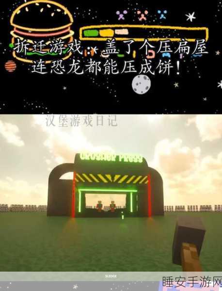 拆旧盖新大挑战,全新楼房建造手游火爆上线,体验趣味无穷的盖楼乐趣!