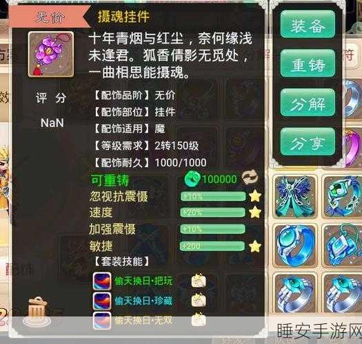 大话西游手游,女魔兰心套装深度解析与实战评测