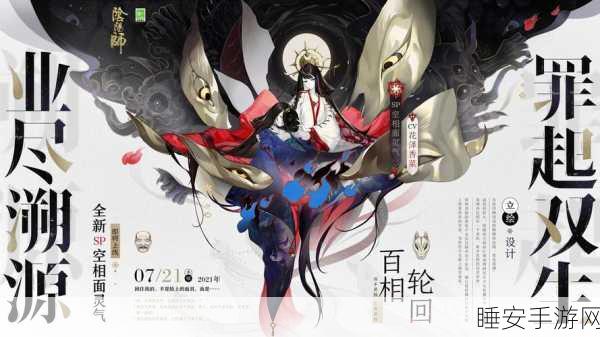 阴阳师风雷万象,奇幻之旅揭秘,全新赛事与神秘力量等你探索