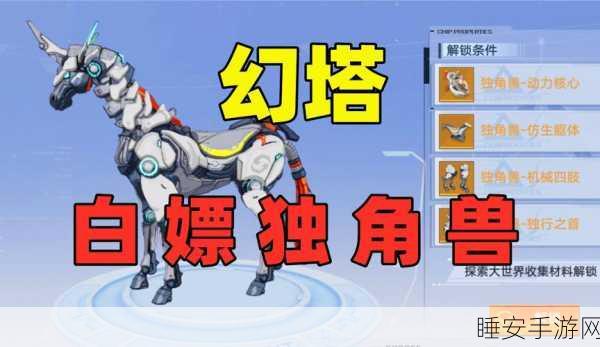幻塔独角兽碎片获取全攻略,解锁稀有坐骑的必备指南