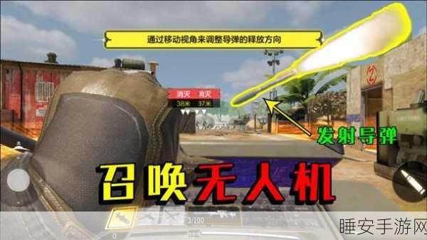 使命召唤手游革新战斗模式,无人机先锋深度剖析与实战攻略