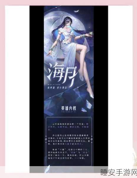 王者荣耀海月新皮肤曝光,脚部细节精美,琉璃元素缺席引热议