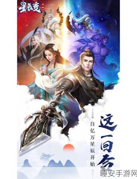 仙语星辰,仙梦传说震撼登场,沉浸式仙侠RPG手游新体验