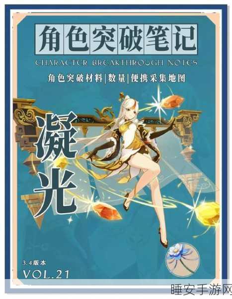 原神凝光邀约任务全攻略,解锁隐藏剧情,速通拿奖励秘籍