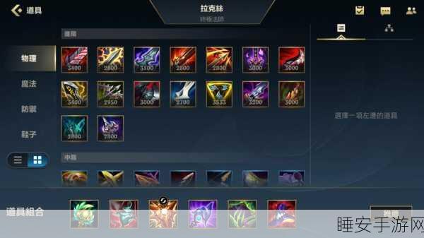 拉克丝装备全攻略,云顶之弈中点亮胜利之光
