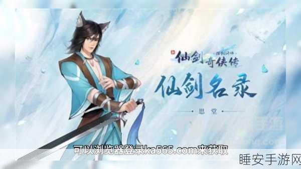 新仙剑奇侠传之挥剑问情,顶尖侠客战力排行大揭秘