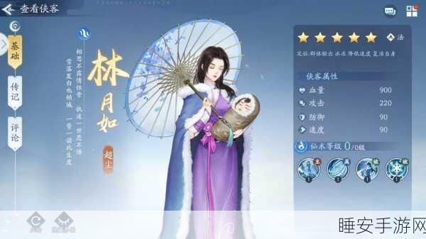 新仙剑奇侠传之挥剑问情,顶尖侠客战力排行大揭秘