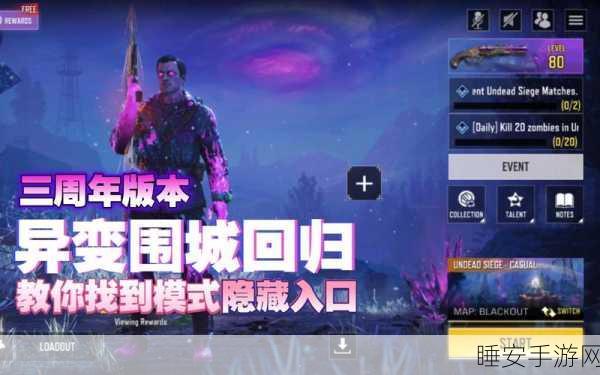 使命召唤手游,异变围城困难模式全攻略,助你轻松通关!