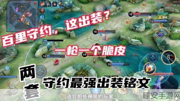 王者荣耀深度攻略,百里守约技能全揭秘,精准狙击主宰战场